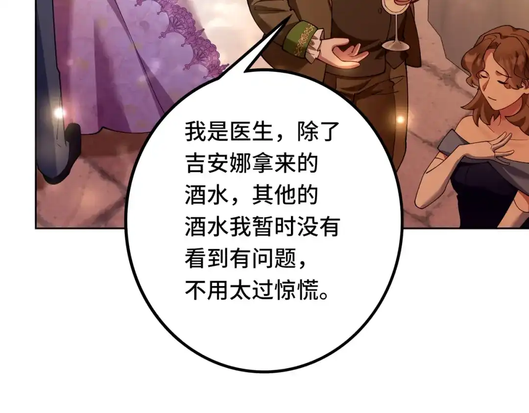 《舔狗恶女要离婚了！》第十四话 情人的真相 第47页