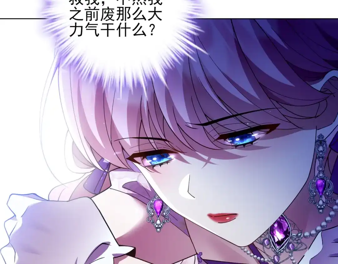 《舔狗恶女要离婚了！》第十四话 情人的真相 第80页