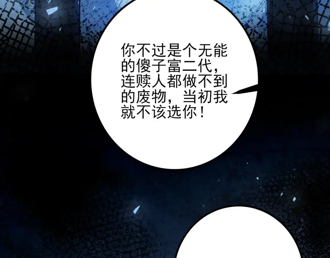 《舔狗恶女要离婚了！》第十四话 情人的真相 第131页
