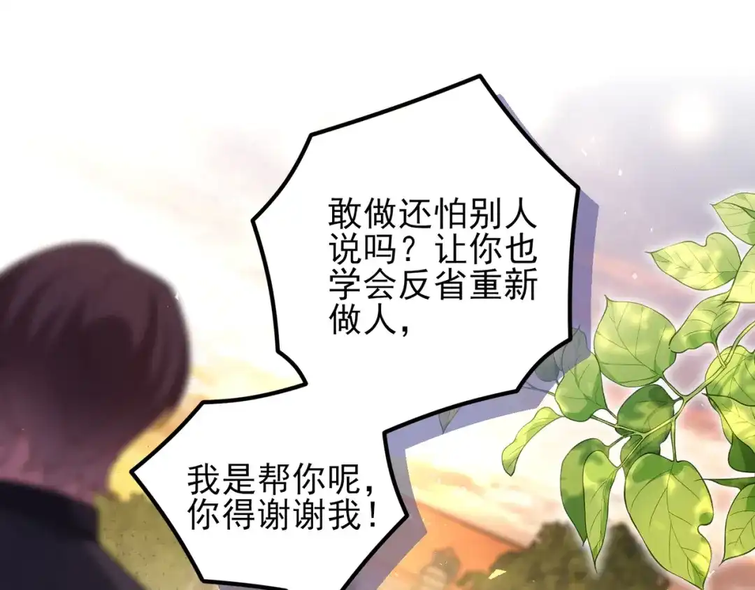 《舔狗恶女要离婚了！》第十四话 情人的真相 第53页