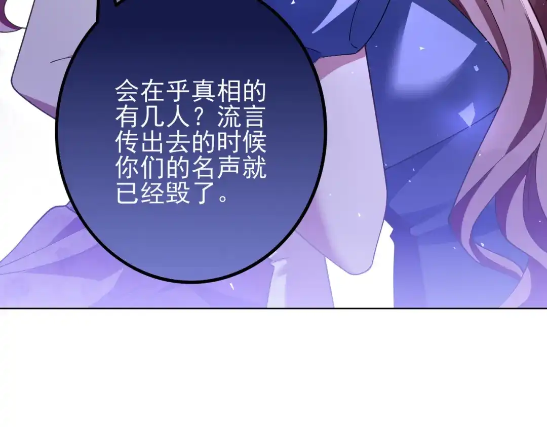 《舔狗恶女要离婚了！》第十四话 情人的真相 第63页