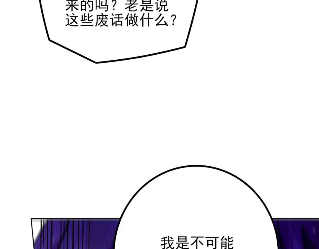 《舔狗恶女要离婚了！》第十四话 情人的真相 第92页