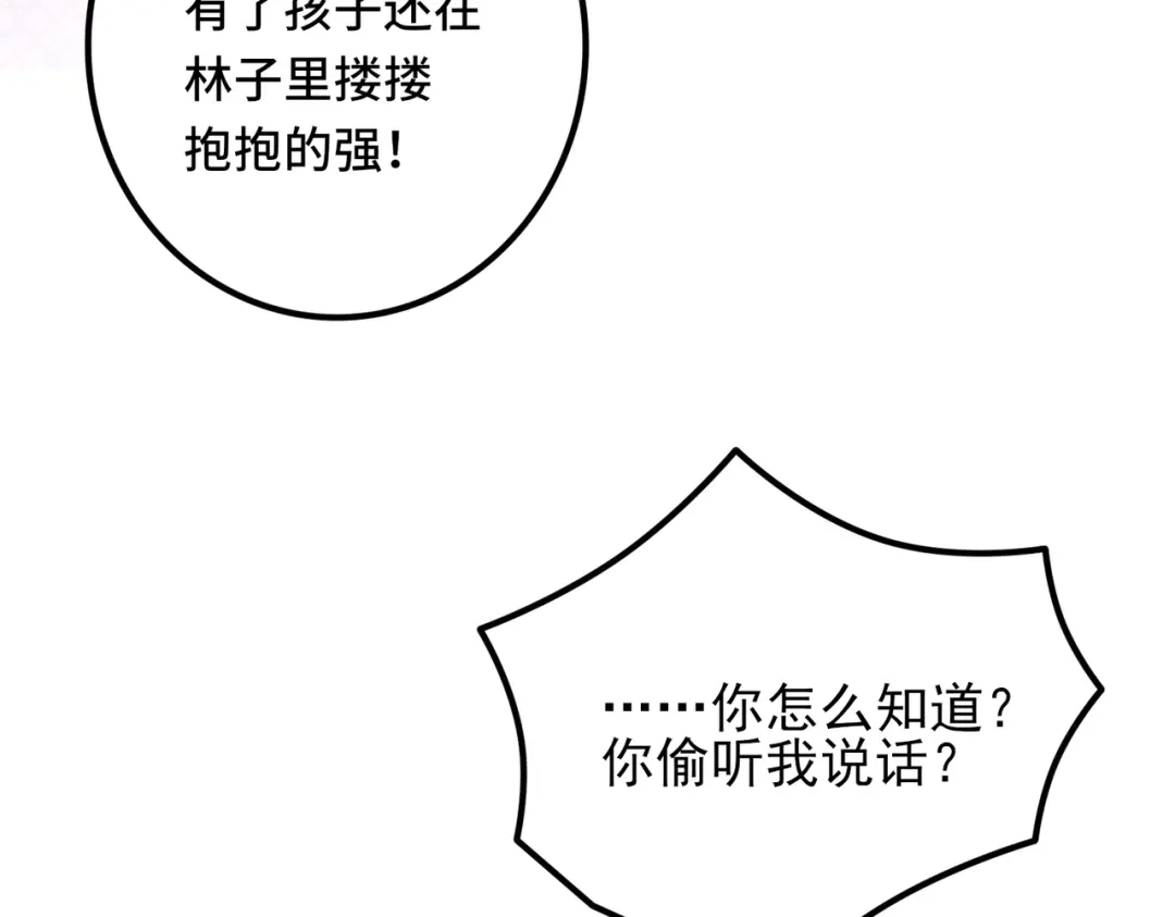 《舔狗恶女要离婚了！》第十四话 情人的真相 第50页