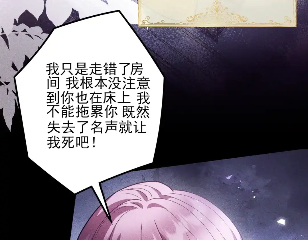 《舔狗恶女要离婚了！》第十四话 情人的真相 第119页