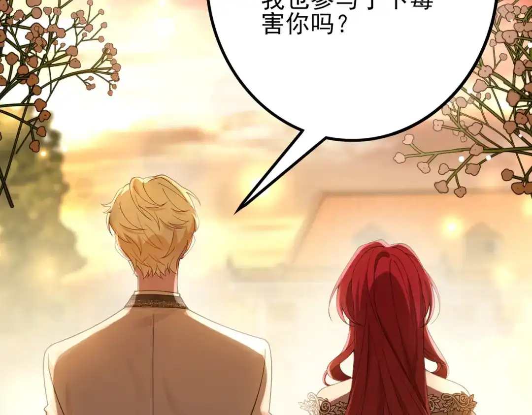 《舔狗恶女要离婚了！》第十四话 情人的真相 第65页