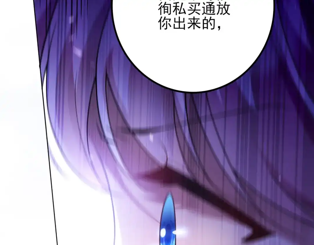 《舔狗恶女要离婚了！》第十四话 情人的真相 第93页