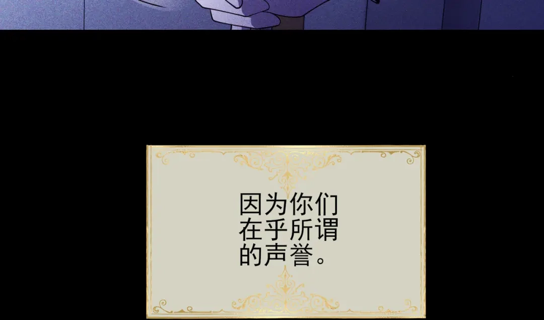 《舔狗恶女要离婚了！》第十四话 情人的真相 第111页