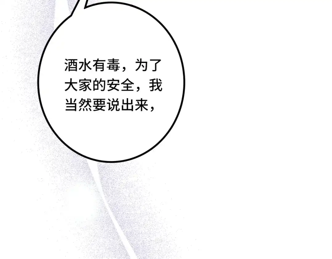 《舔狗恶女要离婚了！》第十四话 情人的真相 第31页