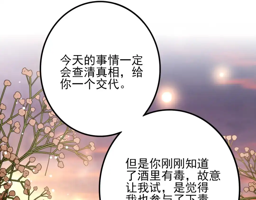 《舔狗恶女要离婚了！》第十四话 情人的真相 第64页