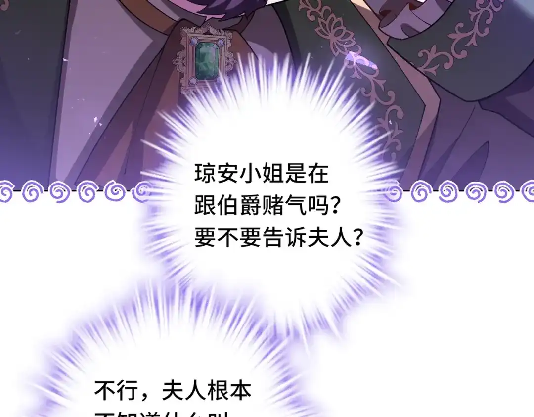 《舔狗恶女要离婚了！》第十四话 情人的真相 第11页