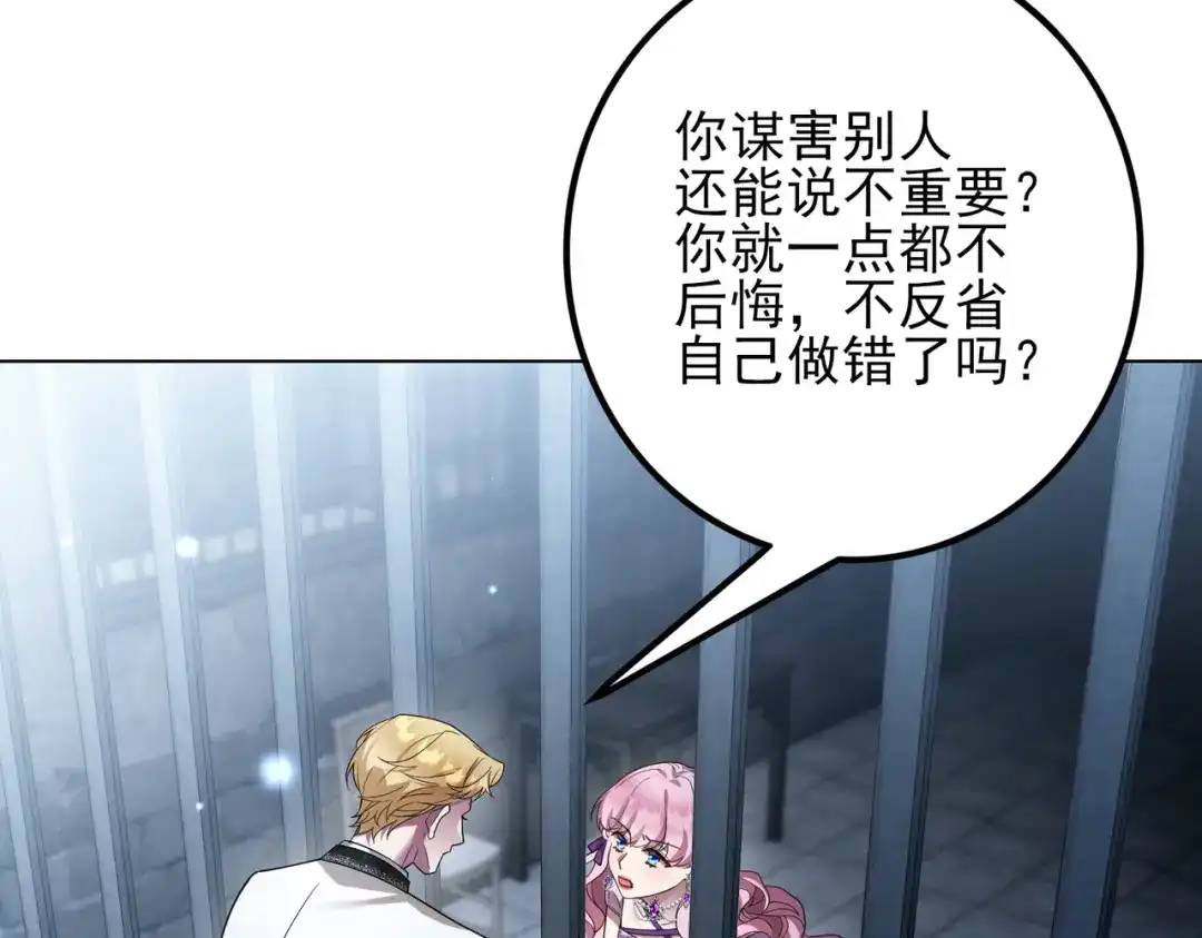 《舔狗恶女要离婚了！》第十四话 情人的真相 第90页