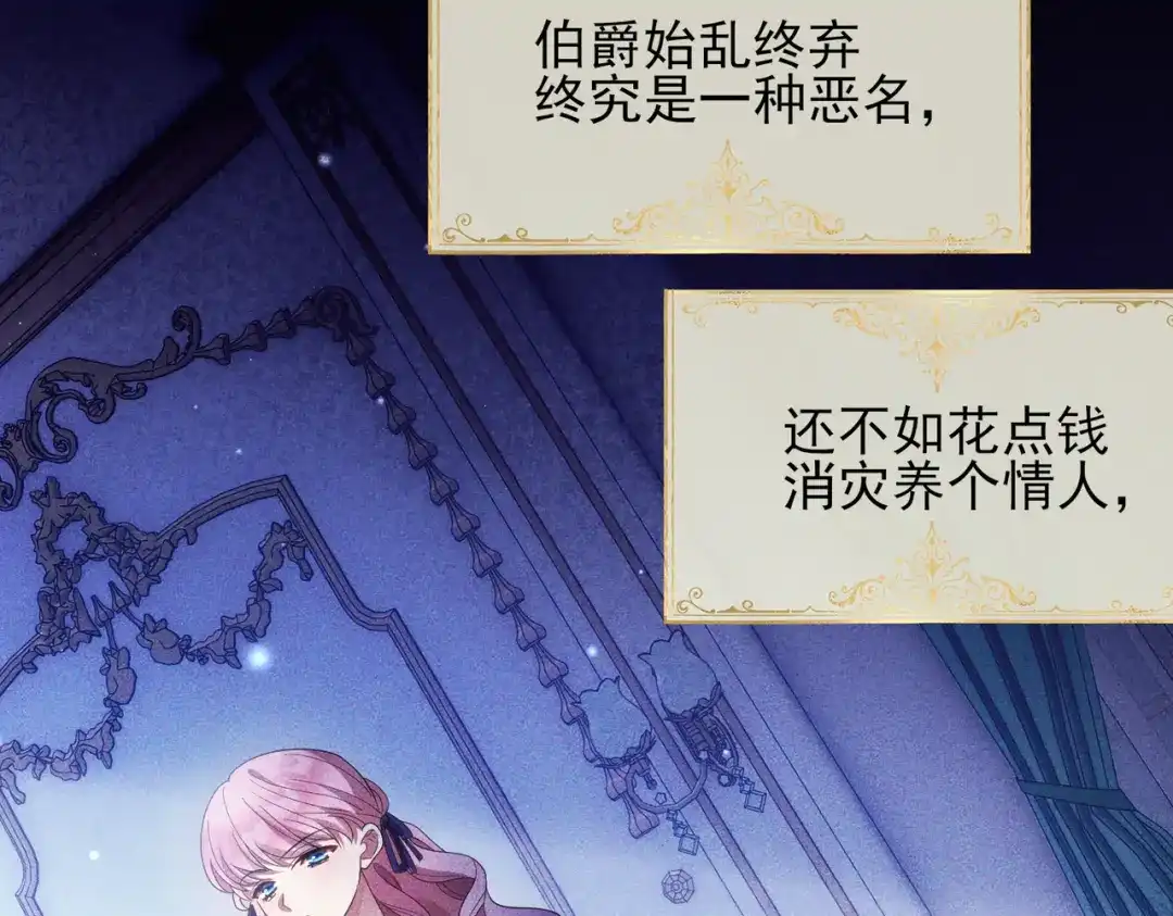 《舔狗恶女要离婚了！》第十四话 情人的真相 第113页
