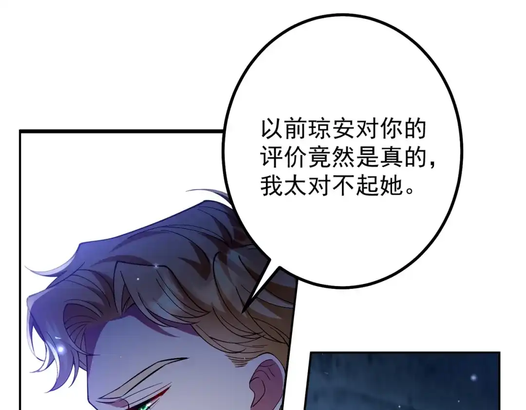 《舔狗恶女要离婚了！》第十五话 尘埃落定 第30页