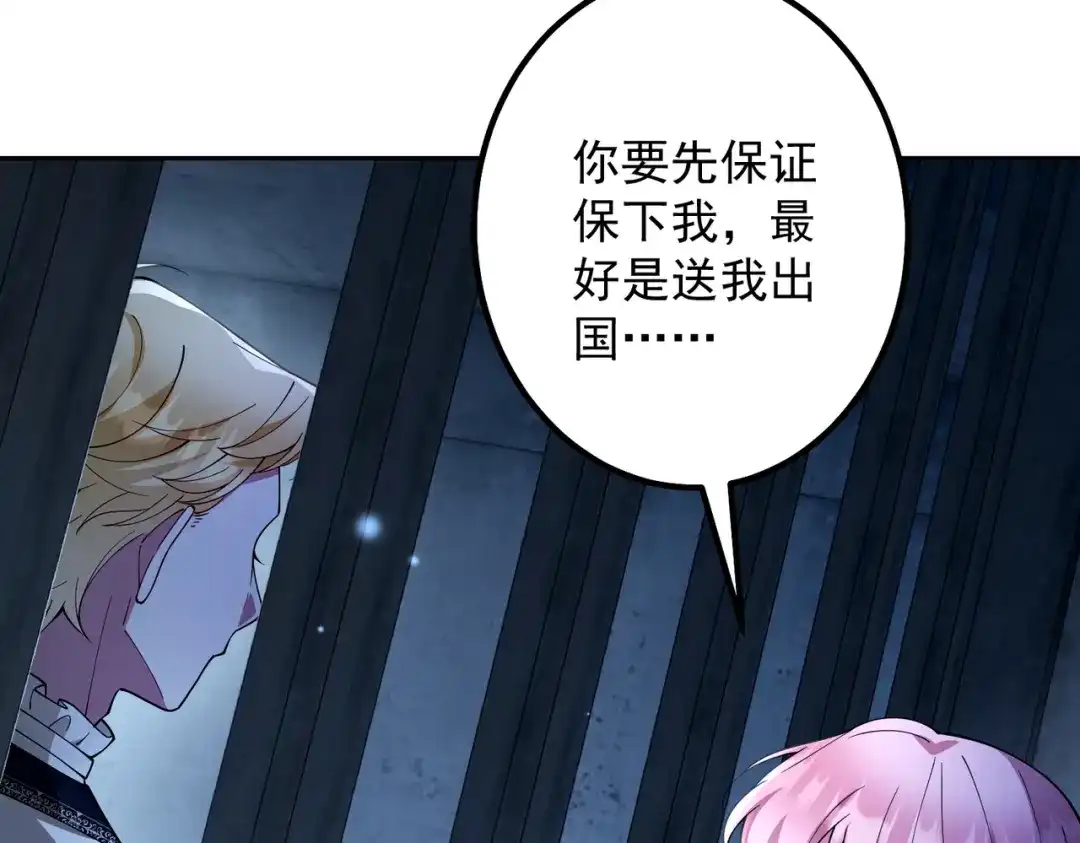 《舔狗恶女要离婚了！》第十五话 尘埃落定 第45页