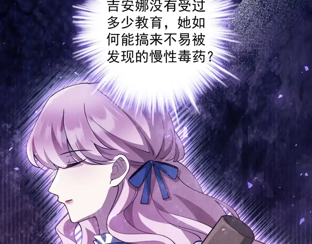 《舔狗恶女要离婚了！》第十五话 尘埃落定 第103页