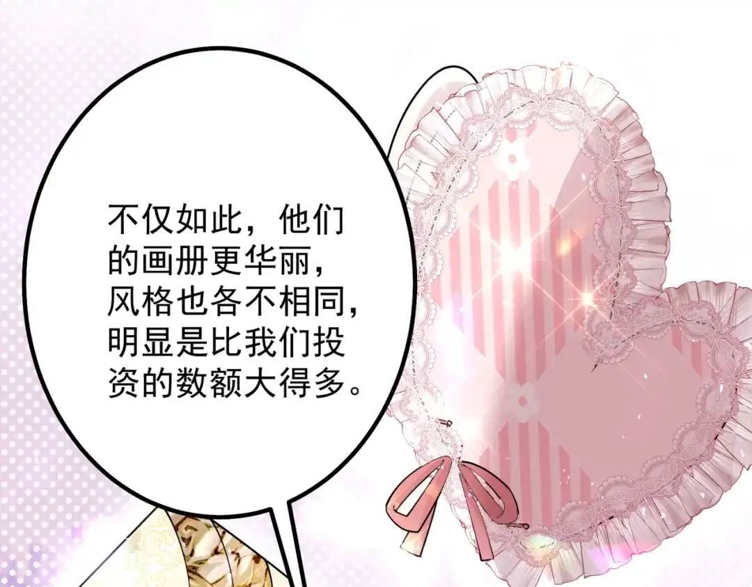 《舔狗恶女要离婚了！》第十五话 尘埃落定 第115页