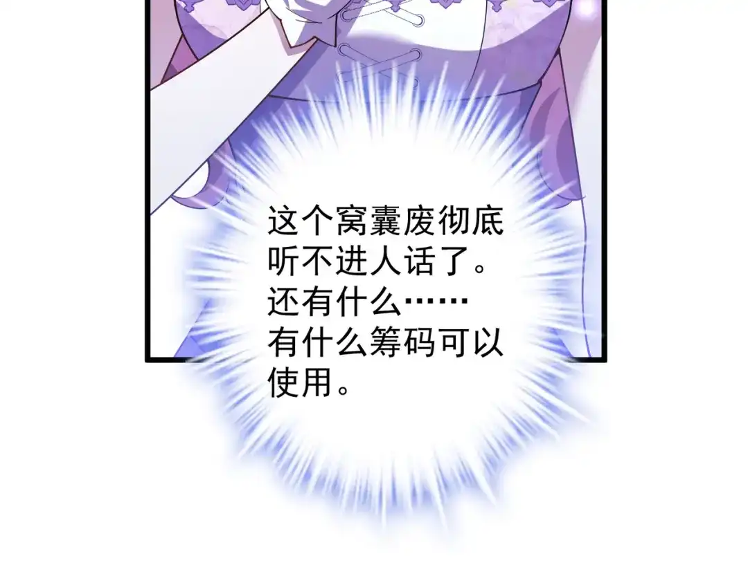 《舔狗恶女要离婚了！》第十五话 尘埃落定 第38页
