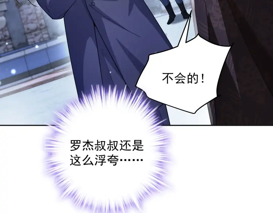 《舔狗恶女要离婚了！》第十五话 尘埃落定 第73页