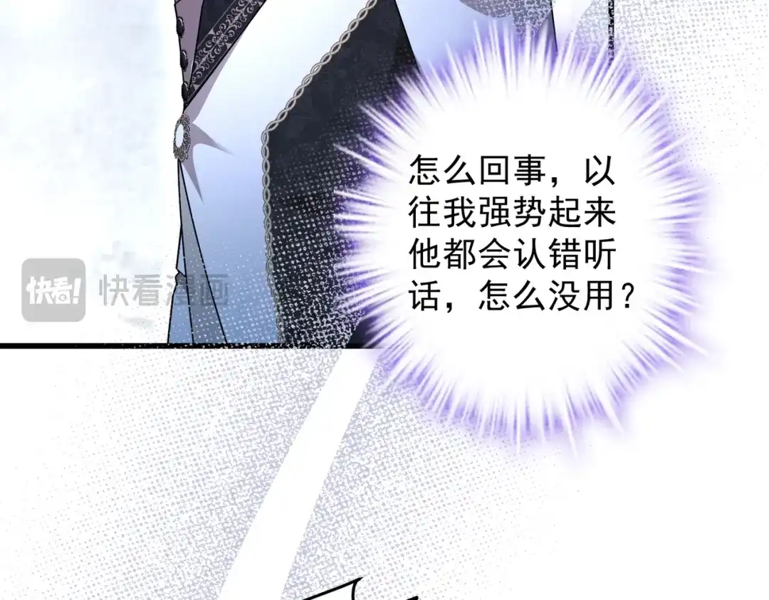《舔狗恶女要离婚了！》第十五话 尘埃落定 第13页