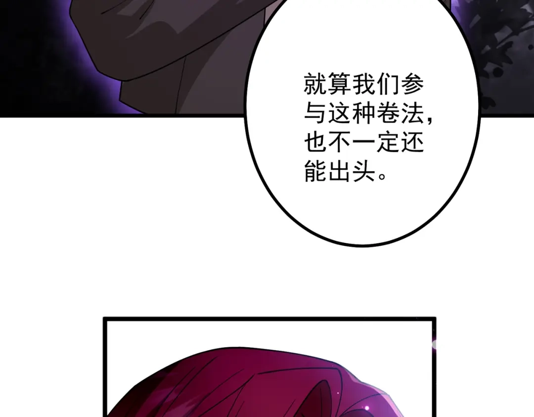 《舔狗恶女要离婚了！》第十五话 尘埃落定 第118页