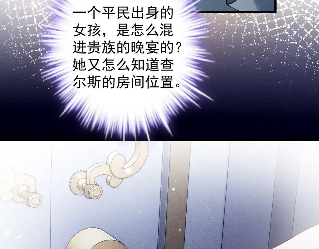 《舔狗恶女要离婚了！》第十五话 尘埃落定 第101页