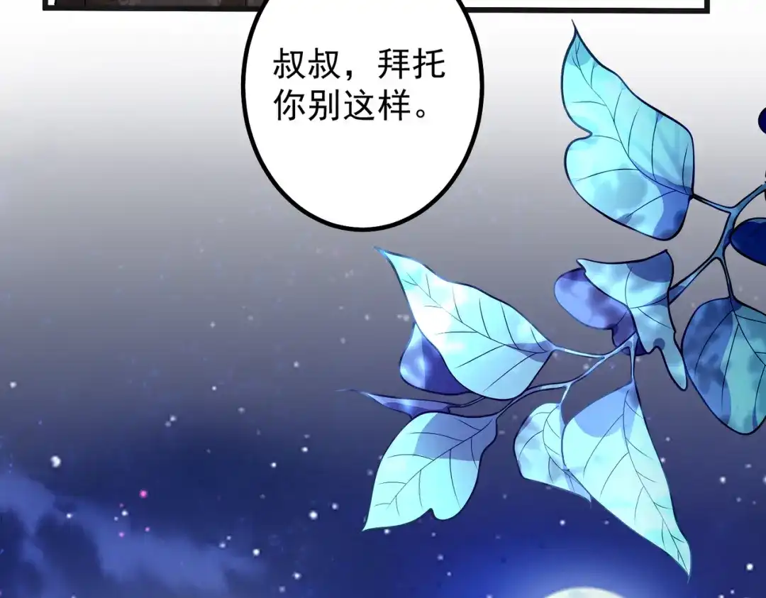 《舔狗恶女要离婚了！》第十五话 尘埃落定 第85页