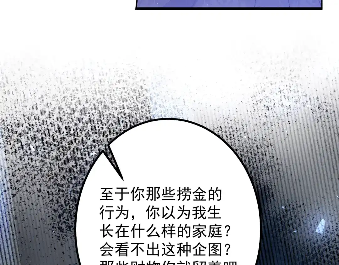 《舔狗恶女要离婚了！》第十五话 尘埃落定 第33页