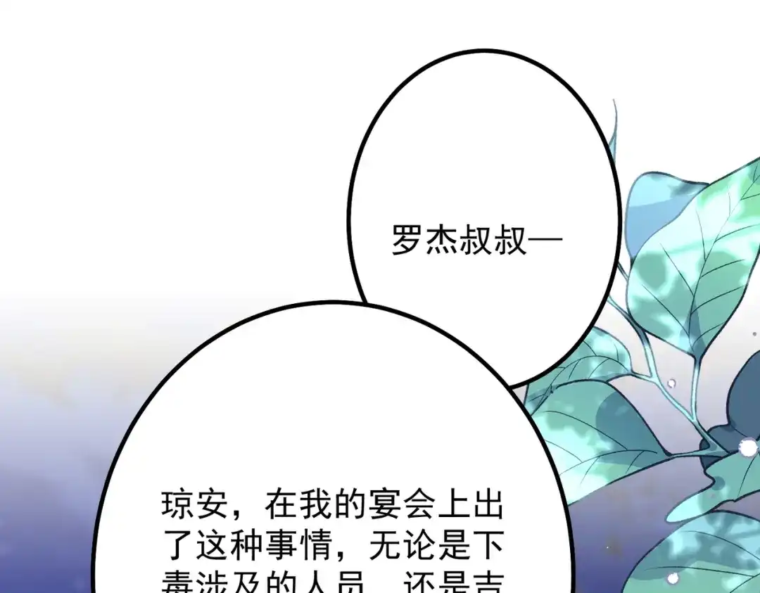 《舔狗恶女要离婚了！》第十五话 尘埃落定 第67页