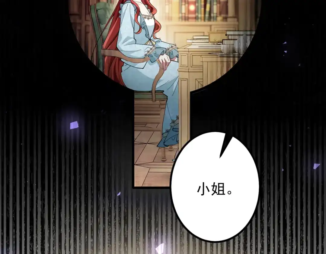 《舔狗恶女要离婚了！》第十五话 尘埃落定 第107页