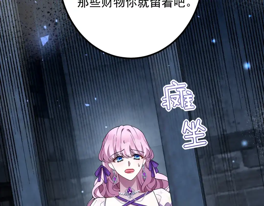 《舔狗恶女要离婚了！》第十五话 尘埃落定 第34页