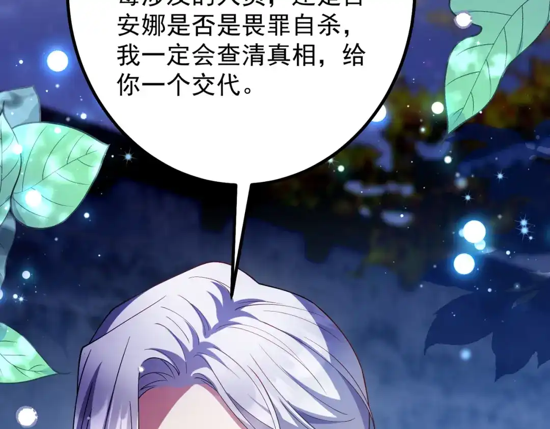 《舔狗恶女要离婚了！》第十五话 尘埃落定 第68页