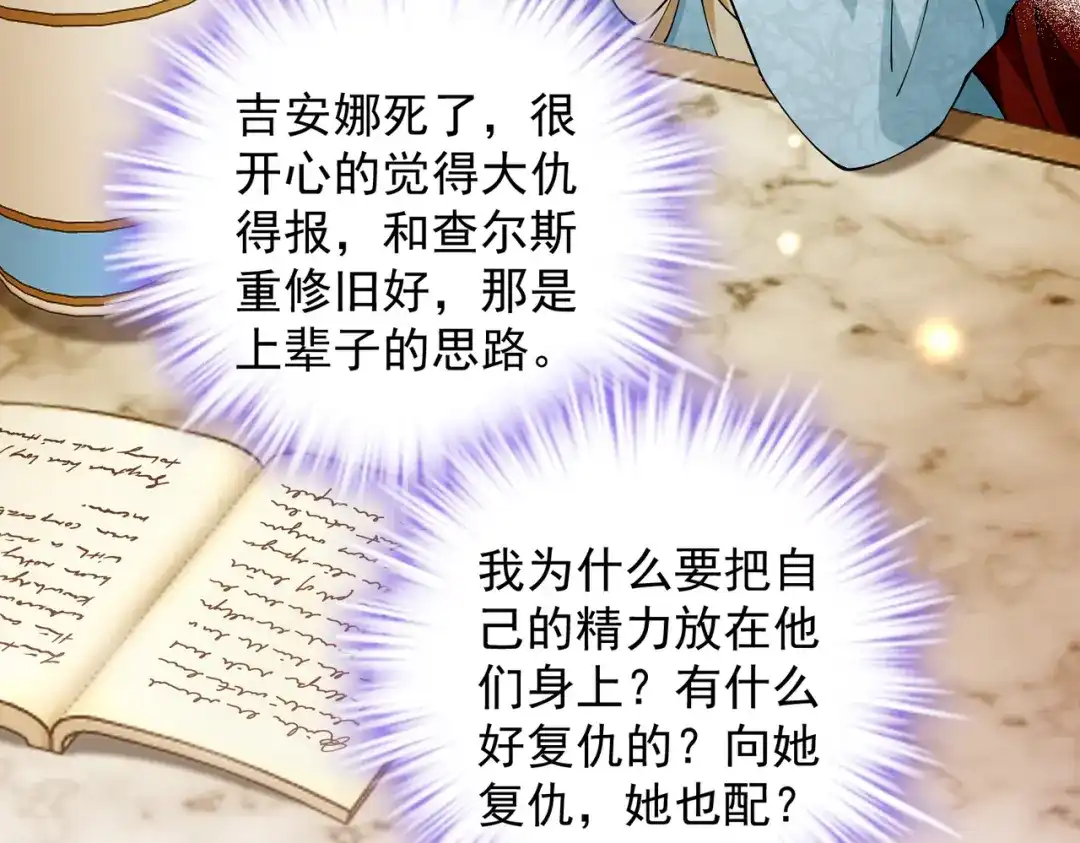 《舔狗恶女要离婚了！》第十五话 尘埃落定 第97页