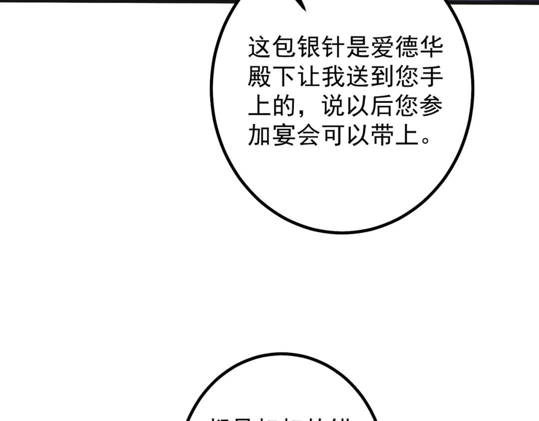 《舔狗恶女要离婚了！》第十五话 尘埃落定 第83页