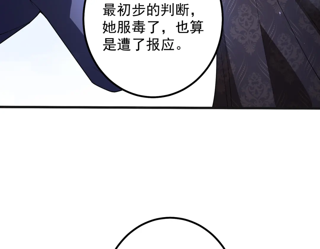 《舔狗恶女要离婚了！》第十五话 尘埃落定 第77页