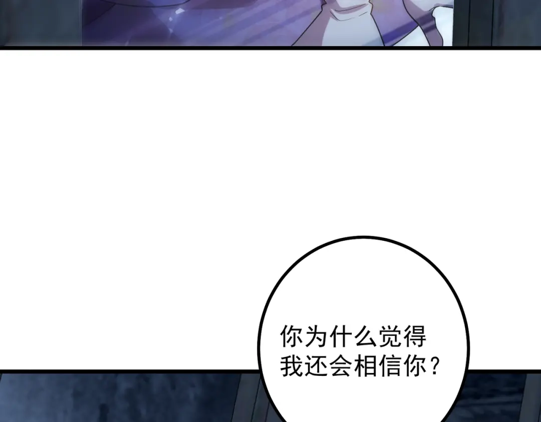 《舔狗恶女要离婚了！》第十五话 尘埃落定 第16页