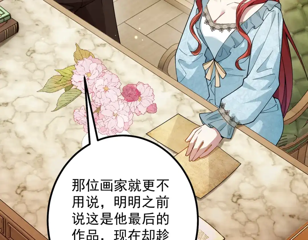 《舔狗恶女要离婚了！》第十五话 尘埃落定 第112页