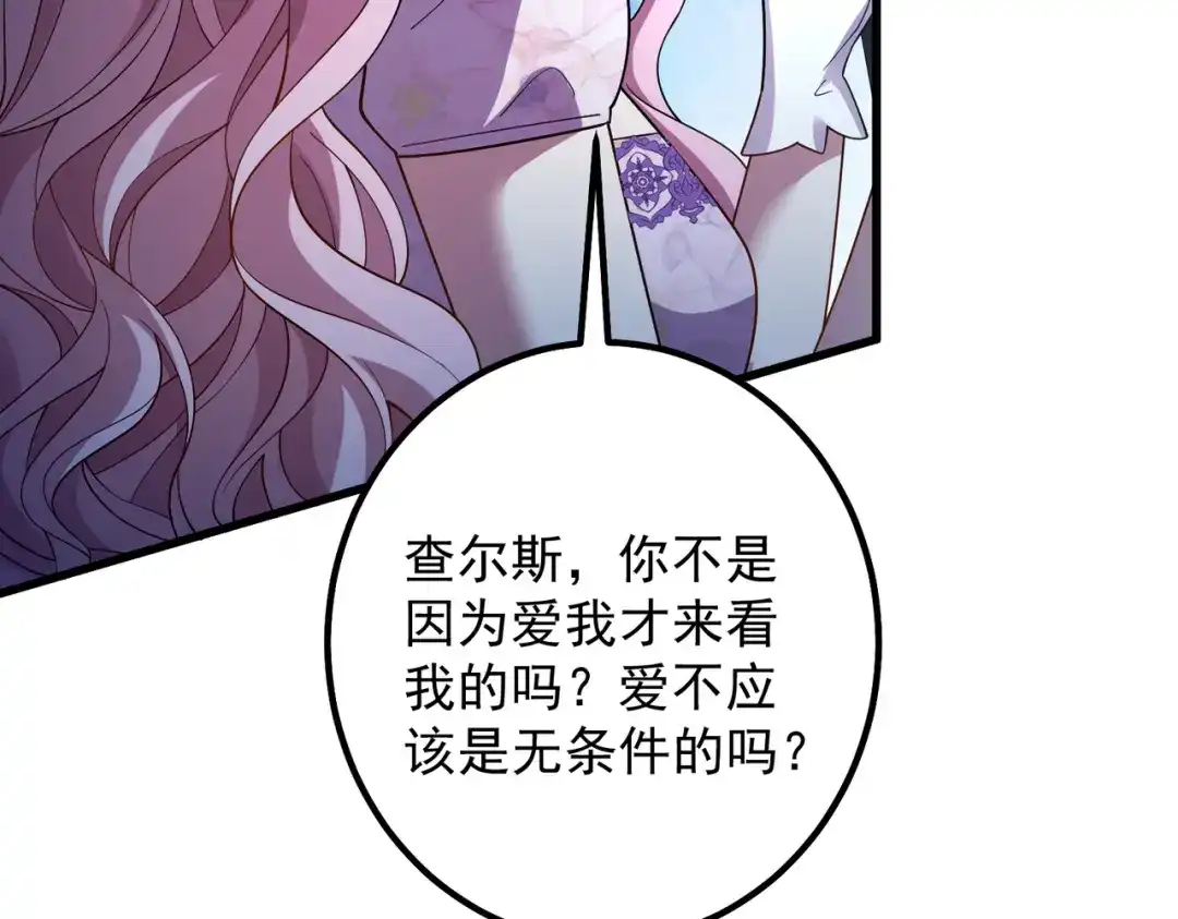 《舔狗恶女要离婚了！》第十五话 尘埃落定 第25页
