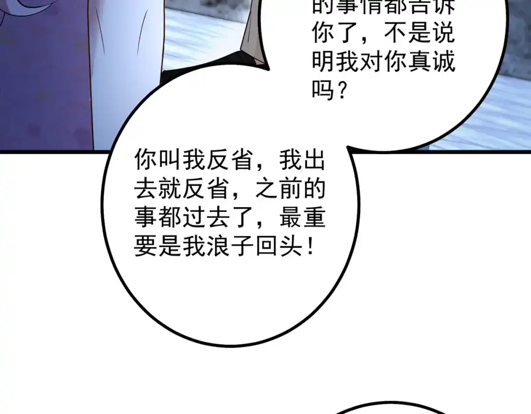 《舔狗恶女要离婚了！》第十五话 尘埃落定 第19页