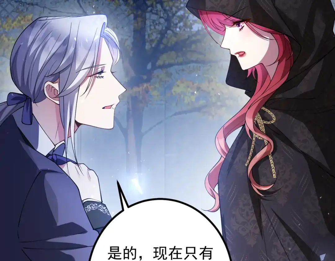 《舔狗恶女要离婚了！》第十五话 尘埃落定 第76页