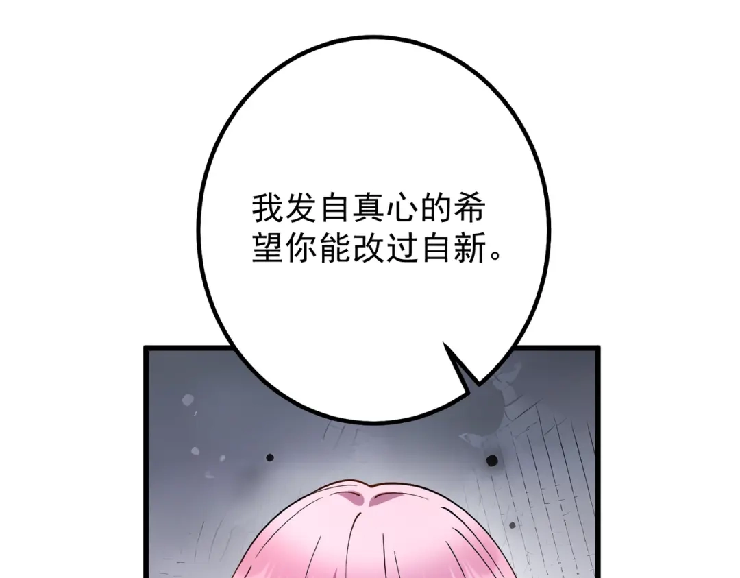 《舔狗恶女要离婚了！》第十五话 尘埃落定 第36页