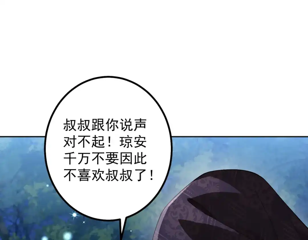 《舔狗恶女要离婚了！》第十五话 尘埃落定 第71页