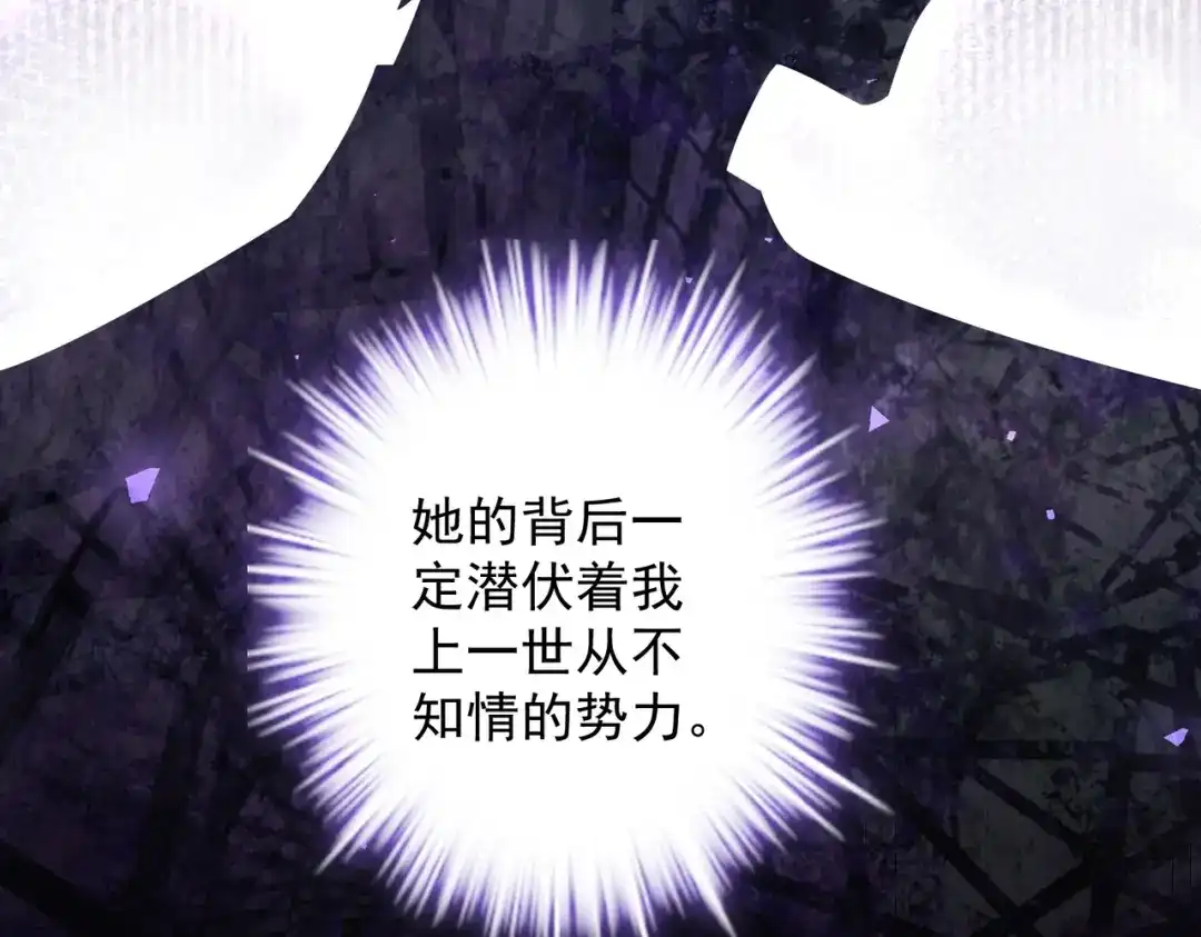 《舔狗恶女要离婚了！》第十五话 尘埃落定 第105页