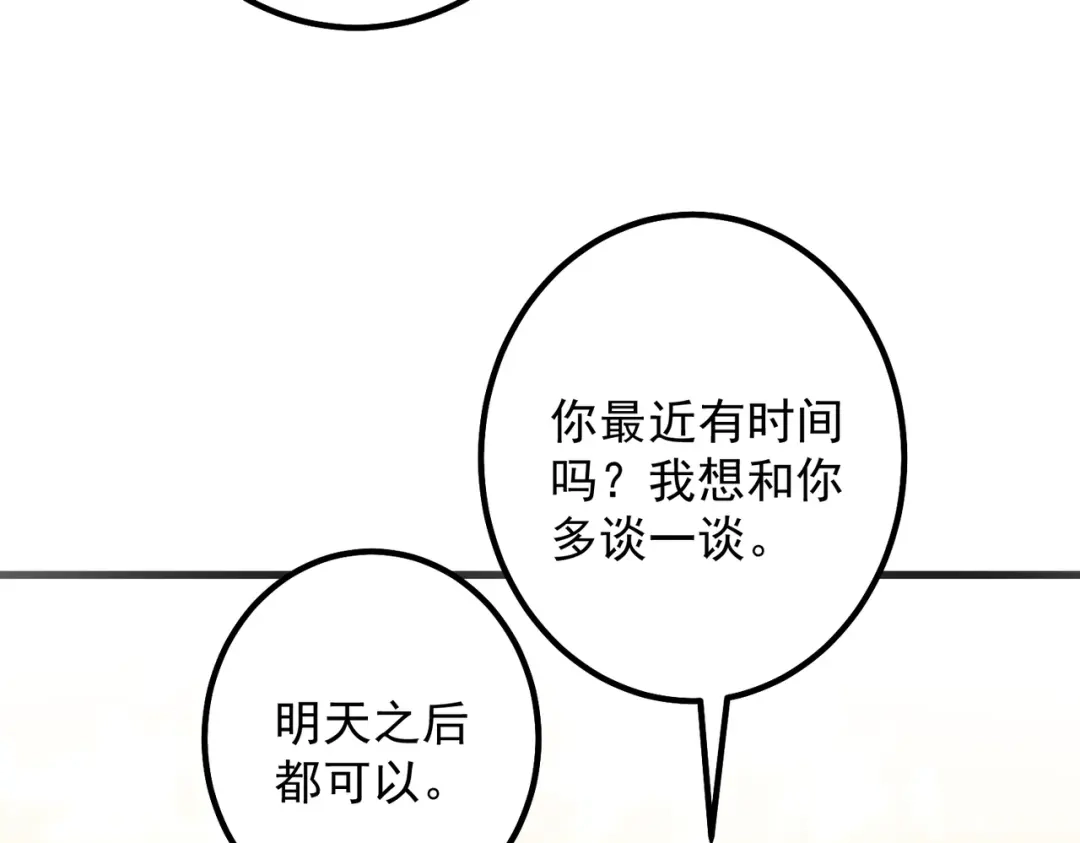 《舔狗恶女要离婚了！》第十六话 与前夫合作 第112页