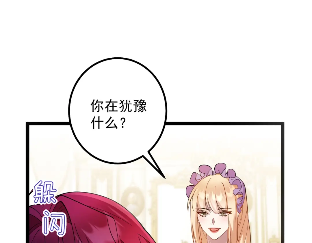 《舔狗恶女要离婚了！》第十六话 与前夫合作 第30页
