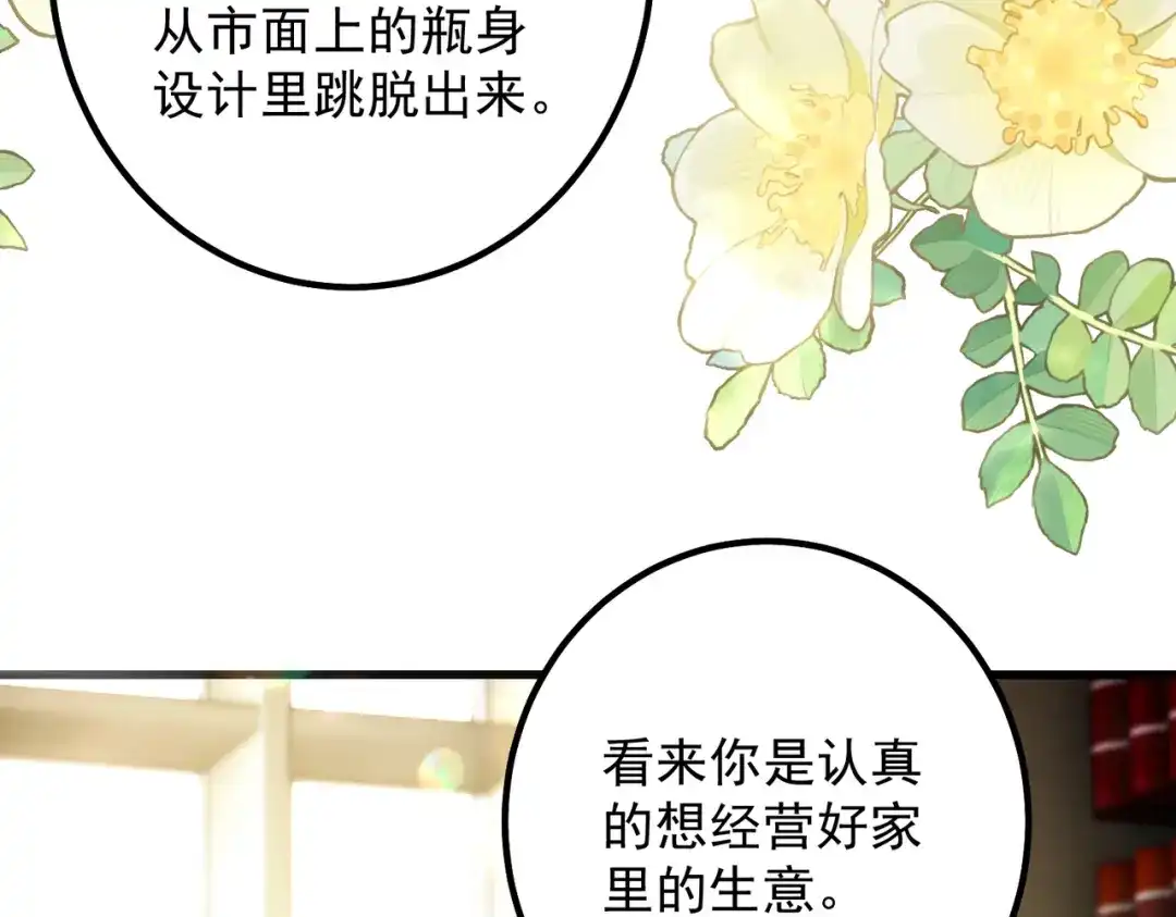 《舔狗恶女要离婚了！》第十六话 与前夫合作 第109页