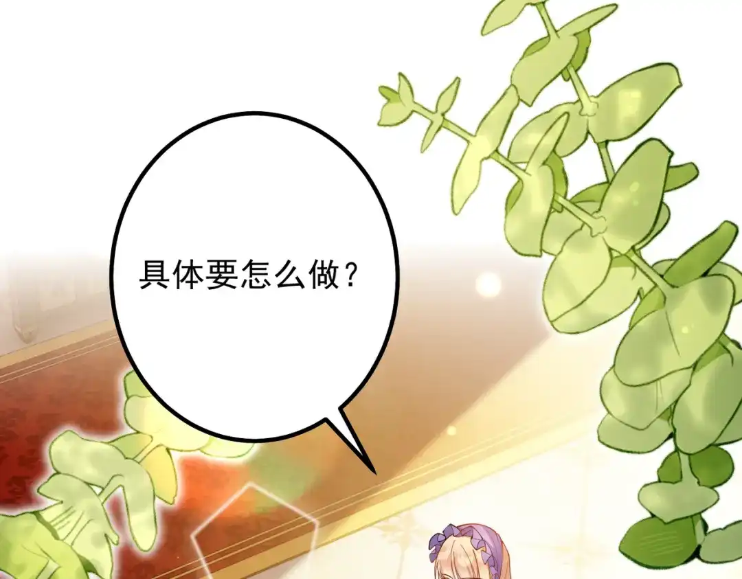 《舔狗恶女要离婚了！》第十六话 与前夫合作 第7页
