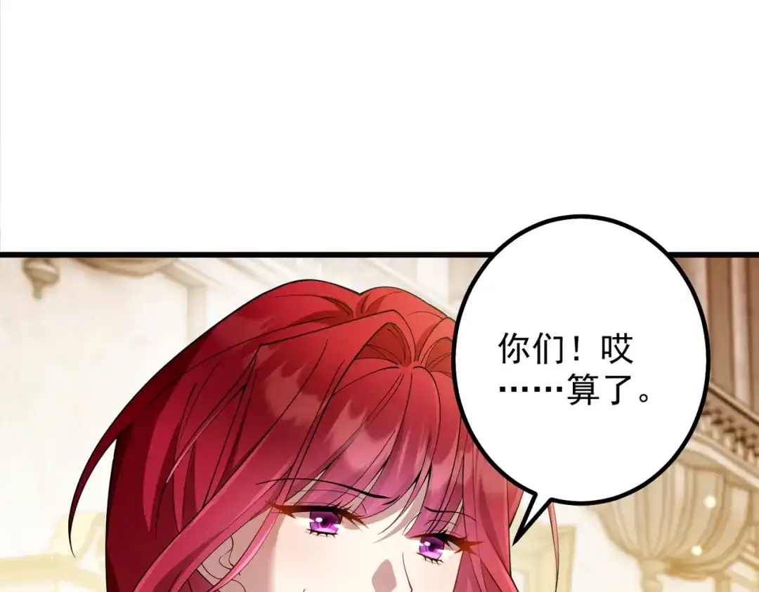 《舔狗恶女要离婚了！》第十六话 与前夫合作 第54页