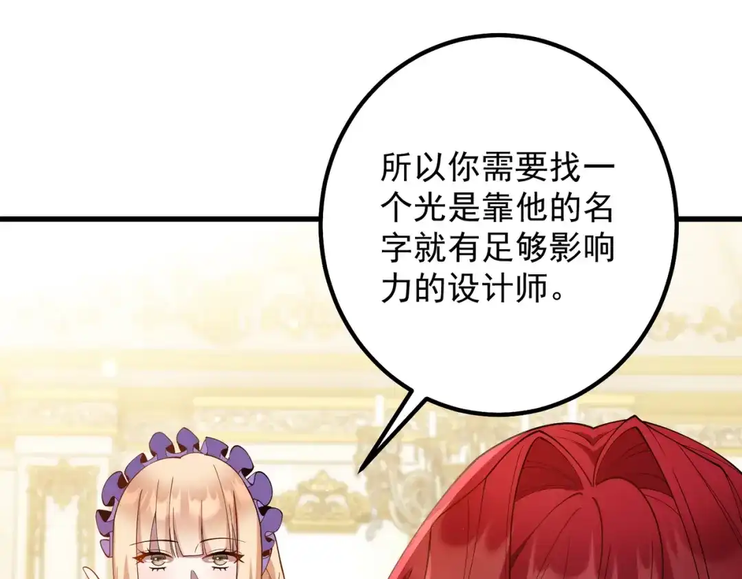 《舔狗恶女要离婚了！》第十六话 与前夫合作 第20页