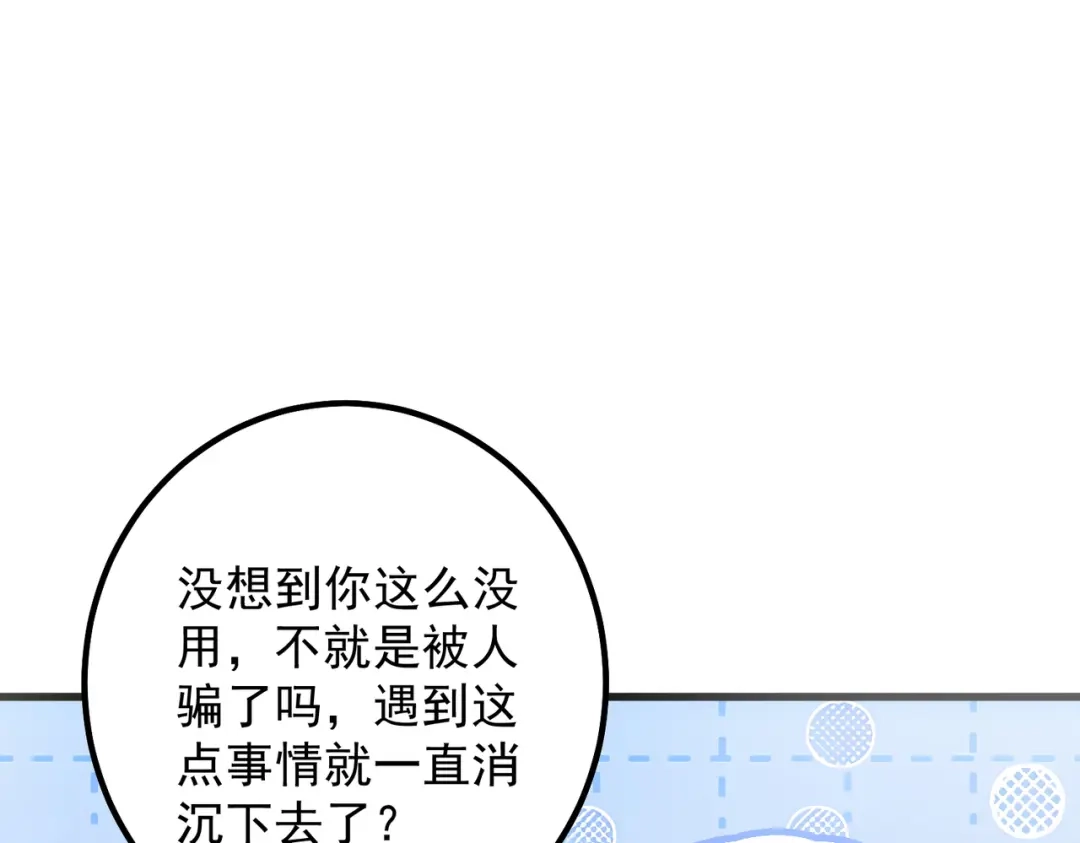 《舔狗恶女要离婚了！》第十六话 与前夫合作 第70页