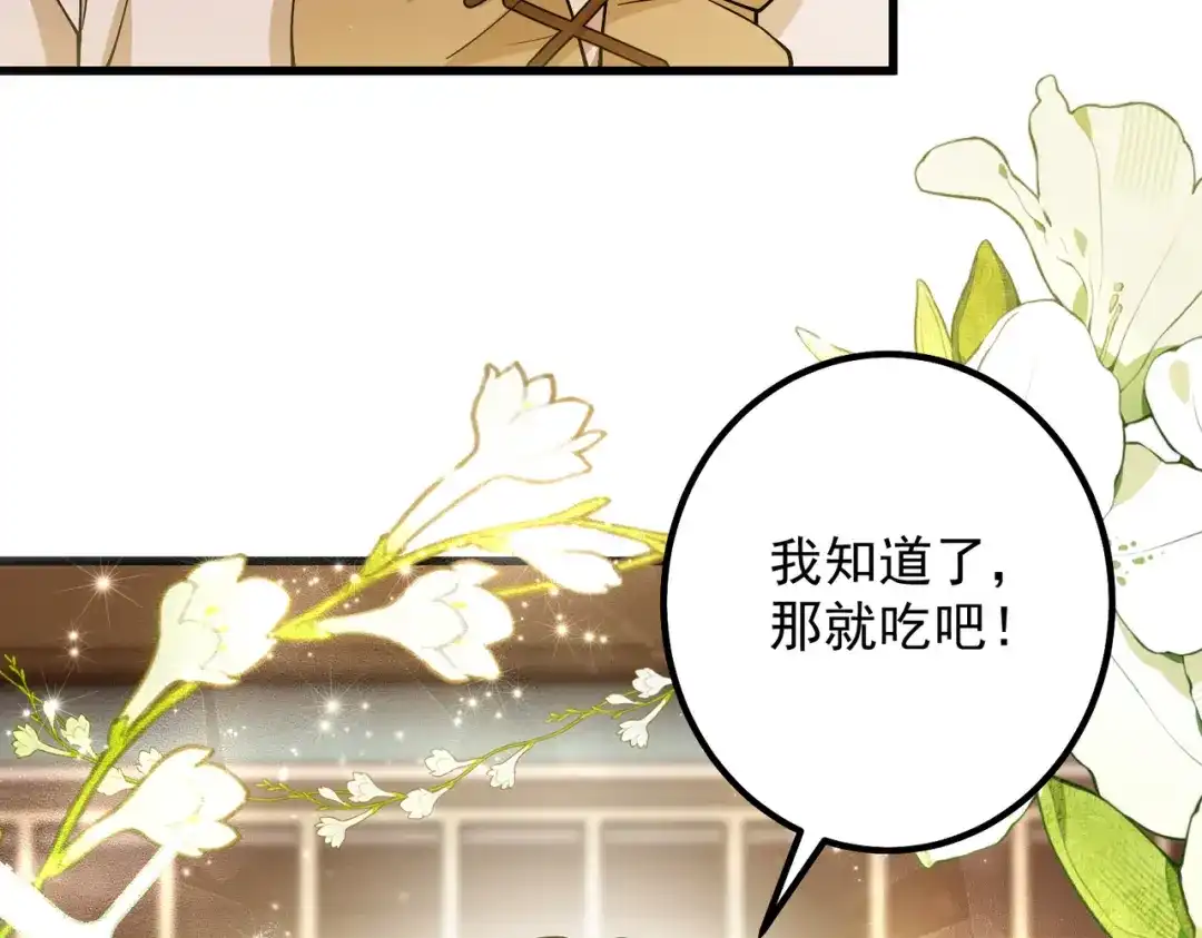 《舔狗恶女要离婚了！》第十六话 与前夫合作 第84页
